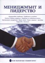 Мениджмънт и лидерство