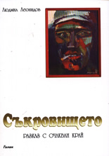 Съкровището