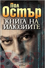 Книга на илюзиите