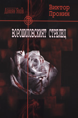 Ворошиловският стрелец