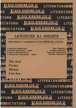 Антология на живите