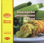 Българска регионална кухня