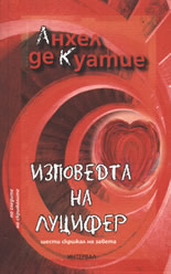 Изповедта на Луцифер: Шести Скрижал на Завета, книга VII