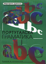 Португалска граматика