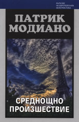 Среднощно произшествие