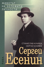 Сергей Есенин