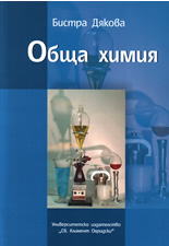 Обща химия