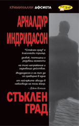 Стъклен Град