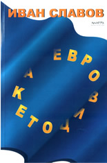 Евровицотека