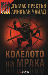 Колелото на мрака