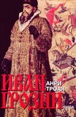 Иван Грозни