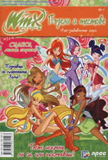 Winx club: Пъзели и тестове 4