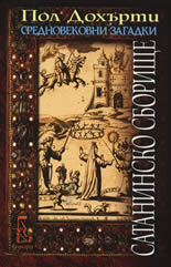 Сатанинско сборище