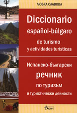 Diccionario espanol-bulgaro de turismo y actividades turisticas