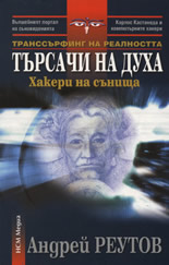 Търсачи на духа