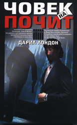 Човек на почит