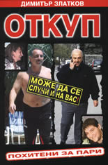 Откуп