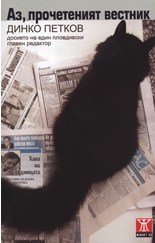 Аз, прочетеният вестник