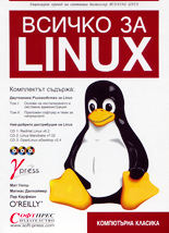 Всичко за Linux - комплект