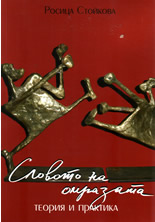 Словото на омразата