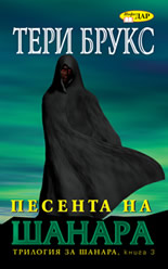 Песента на Шанара, книга 3