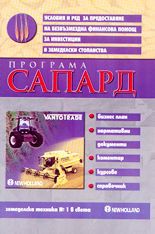 Програма САПАРД