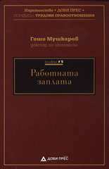 Работната заплата