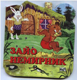 Зайо Немирник