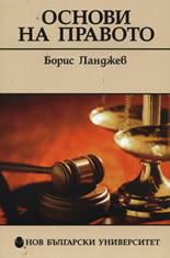 Основи на правото