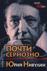 Почти сериозно...