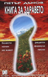 Книга за здравето