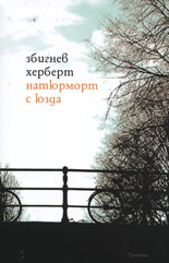 Натюрморт с юзда