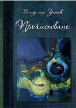 Прочистване