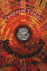 Краят на господин Y