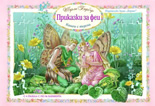 Приказки за феи - книга с пъзели