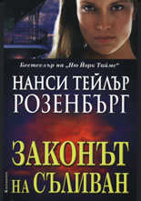 Законът на Съливан