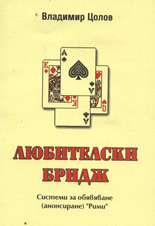 Любителски бридж