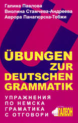 Упражнения по немска граматика с отговори
