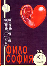 Философия за 11. клас