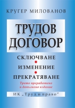 Трудов договор