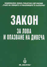 Закон за лова и опазване на дивеча
