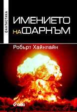 Имението на Фарнъм