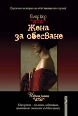 Жена за обесване