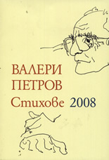 Стихове 2008