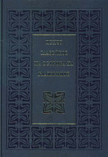 На острова на блажените