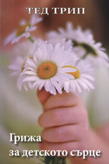 Грижа за детското сърце