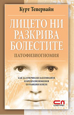 Лицето ни разкрива болестите