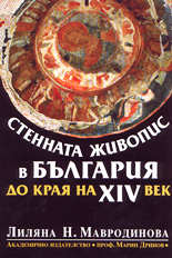 Стенната живопис в България до края на XIV век