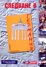 Следване в Германия