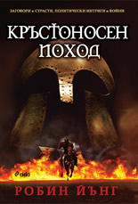 Кръстоносен поход